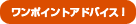 �����|�C���g�A�h�o�C�X