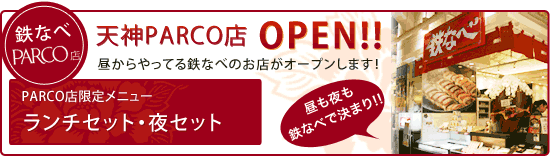 �V�_PARCO�X�@OPEN!!�@�����`�i�f�U�[�g�t���j�@��800