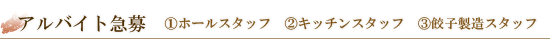 �A���o�C�g�}��@(1)�z�[���X�^�b�t�@(2)�L�b�`���X�^�b�t�@(3)�L�q�����X�^�b�t